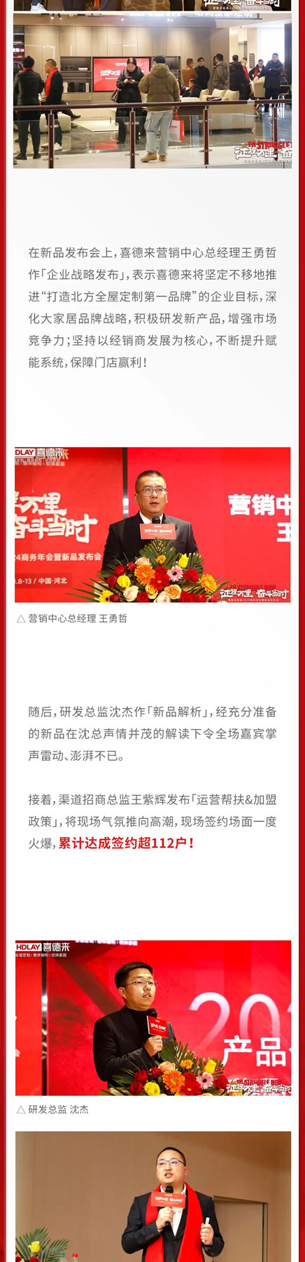 祝賀丨喜德來家具 2024 商務(wù)年會暨新品發(fā)布會圓滿收官！