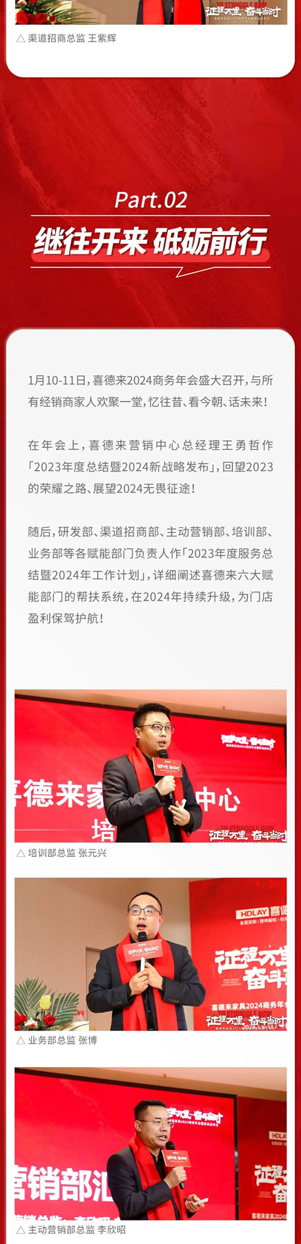 祝賀丨喜德來家具 2024 商務(wù)年會暨新品發(fā)布會圓滿收官！