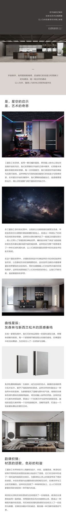 柏廚家居|新品「星際」| 無垠星辰：圓弧門型中的神秘浪漫