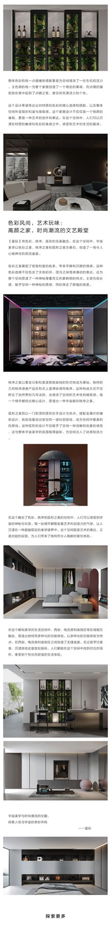 柏廚家居|新品「星際」| 無垠星辰：圓弧門型中的神秘浪漫
