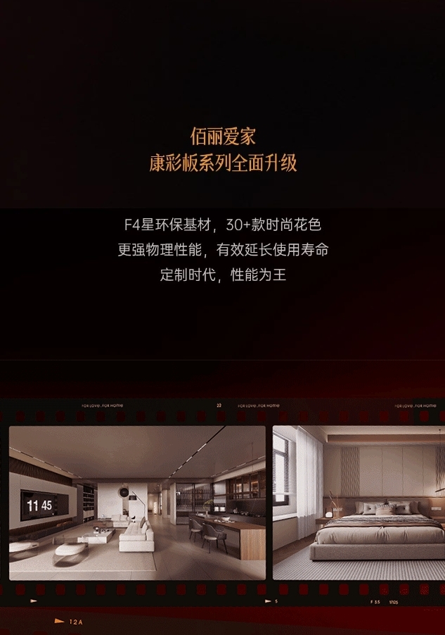 高顏整家，定制幸福 | 佰麗愛家2023年度新產(chǎn)品震撼回顧