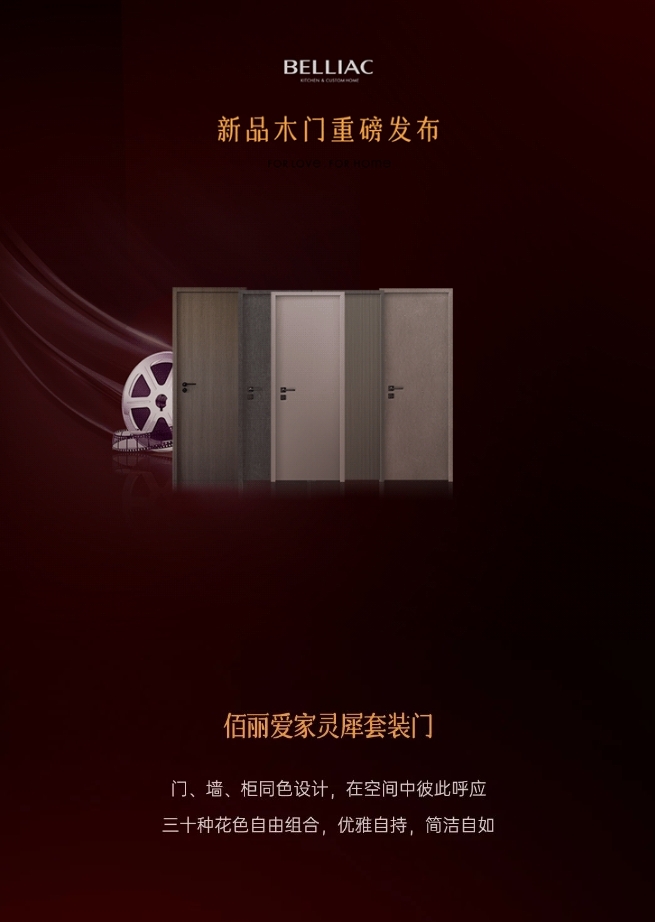 高顏整家，定制幸福 | 佰麗愛家2023年度新產(chǎn)品震撼回顧