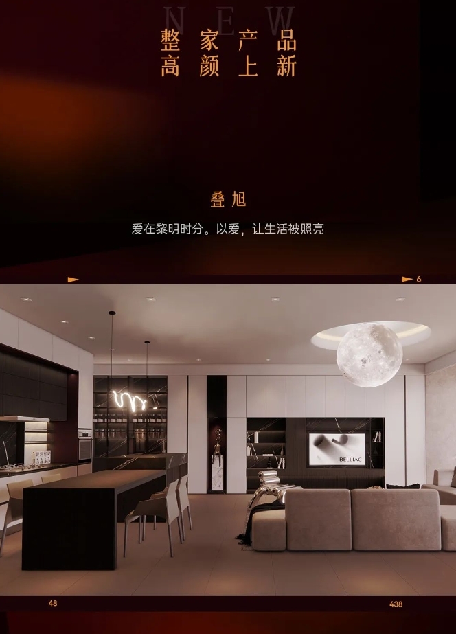 高顏整家，定制幸福 | 佰麗愛家2023年度新產(chǎn)品震撼回顧