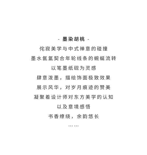 亦木良品·臻品系列丨墨染胡桃＆水染胡桃，沉靜恬淡，格韻并勝