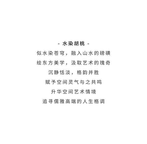 亦木良品·臻品系列丨墨染胡桃＆水染胡桃，沉靜恬淡，格韻并勝