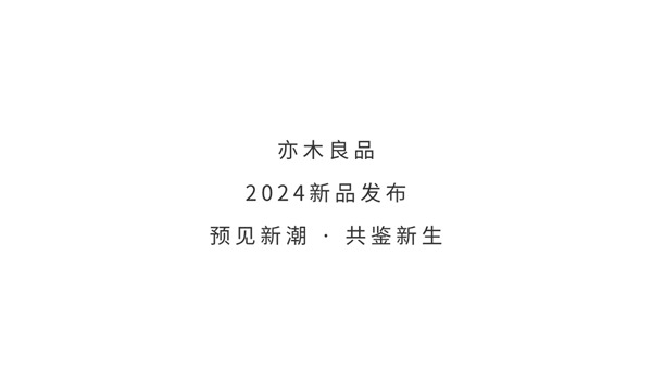 亦木良品·臻品系列丨墨染胡桃＆水染胡桃，沉靜恬淡，格韻并勝
