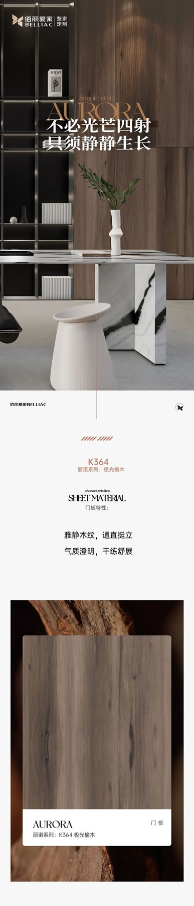 佰麗愛家整家定制·月度推薦色 | 麗諾：K364極光榆木