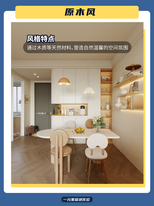 好萊客全屋定制|2024年7大流行裝修風(fēng)格詳解，干貨滿滿建議收藏~