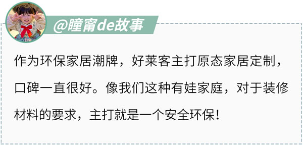好萊客全屋定制|千萬(wàn)媽媽pick的潮家憑什么圈粉無(wú)數(shù)？母嬰博主來(lái)揭秘！