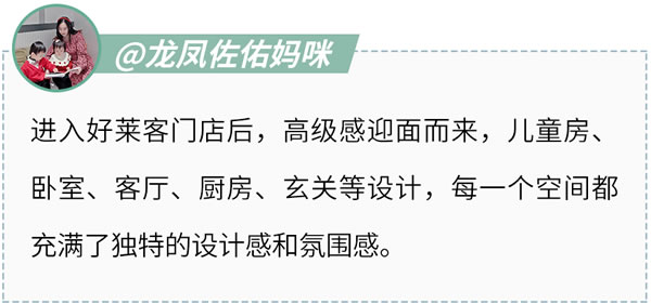 好萊客全屋定制|千萬(wàn)媽媽pick的潮家憑什么圈粉無(wú)數(shù)？母嬰博主來(lái)揭秘！