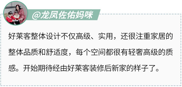 好萊客全屋定制|千萬(wàn)媽媽pick的潮家憑什么圈粉無(wú)數(shù)？母嬰博主來(lái)揭秘！