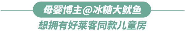好萊客全屋定制|千萬(wàn)媽媽pick的潮家憑什么圈粉無(wú)數(shù)？母嬰博主來(lái)揭秘！