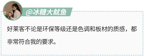 好萊客全屋定制|千萬(wàn)媽媽pick的潮家憑什么圈粉無(wú)數(shù)？母嬰博主來(lái)揭秘！