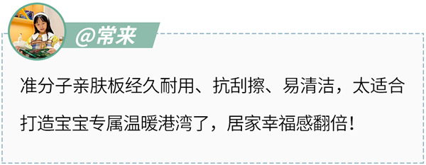 好萊客全屋定制|千萬(wàn)媽媽pick的潮家憑什么圈粉無(wú)數(shù)？母嬰博主來(lái)揭秘！
