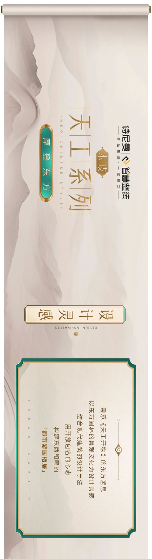 詩(shī)尼曼家居·新品上市 | 天工系列 · 游園棲居，東西和鳴
