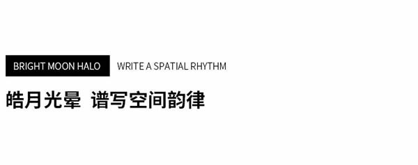 MWH曼好家全屋定制·新品 | 虛室生白：雅致輕盈，相融共生