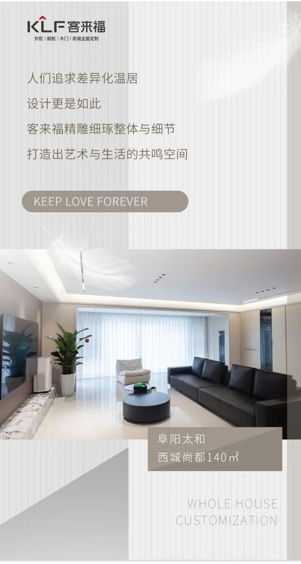 客來福全屋記 · 140㎡西城尚都，高級意境！