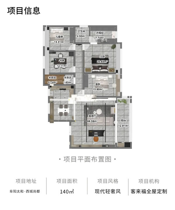 客來福全屋記 · 140㎡西城尚都，高級意境！