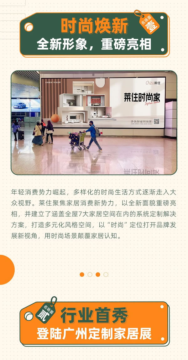 萊住時尚家 | 2023年“名場面”盤點