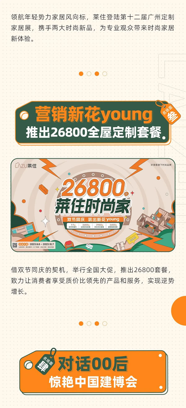 萊住時尚家 | 2023年“名場面”盤點