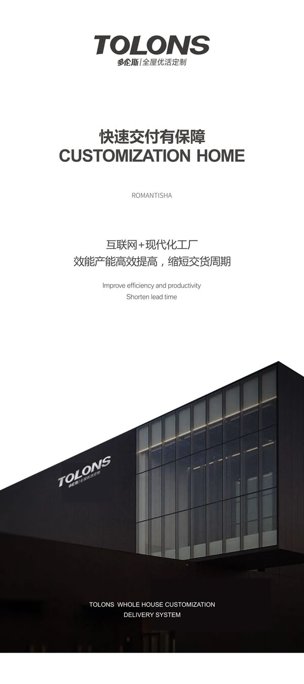多倫斯家居·TOLONS | 專注定制20載 快速交付有保障