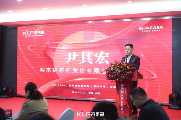 協(xié)同共生 鏈接價值——2024年度客來福全球供應(yīng)鏈大會圓滿落幕