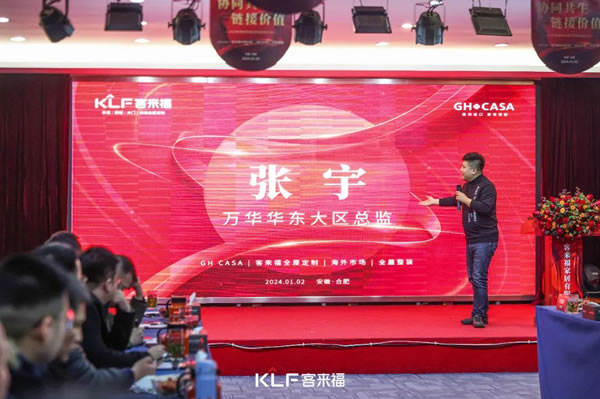 協(xié)同共生 鏈接價值——2024年度客來福全球供應(yīng)鏈大會圓滿落幕