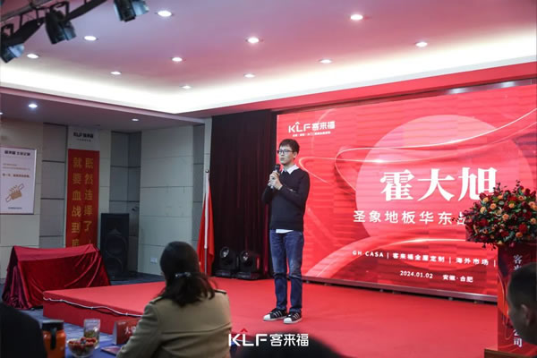協(xié)同共生 鏈接價值——2024年度客來福全球供應(yīng)鏈大會圓滿落幕
