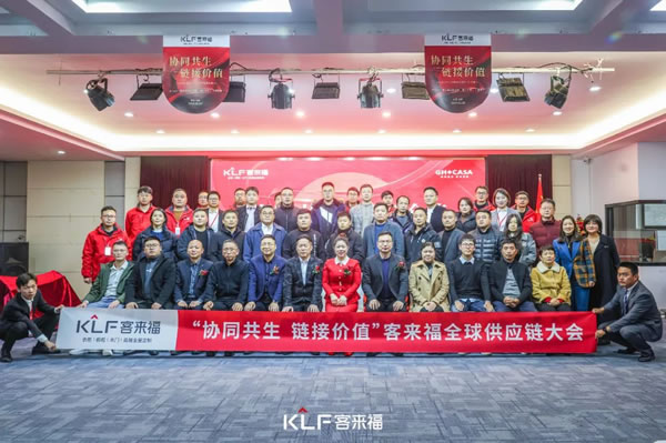 協(xié)同共生 鏈接價值——2024年度客來福全球供應(yīng)鏈大會圓滿落幕