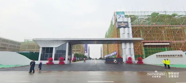 蓄勢(shì)而發(fā)·整裝起航——賀圣蒂斯堡智能家居產(chǎn)業(yè)園隆重試產(chǎn)！