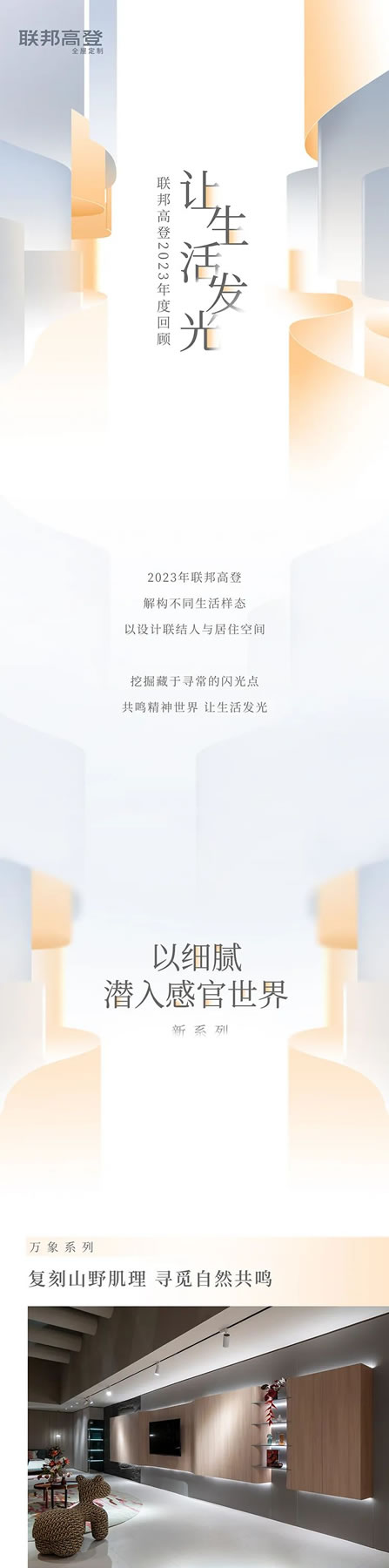 聯(lián)邦高登2023年度回顧|讓生活發(fā)光