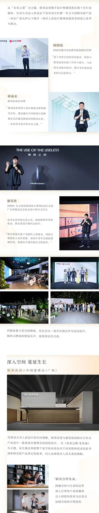聯(lián)邦高登2023年度回顧|讓生活發(fā)光