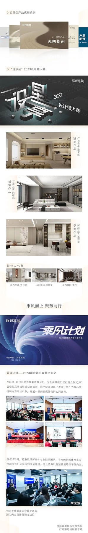 聯(lián)邦高登2023年度回顧|讓生活發(fā)光