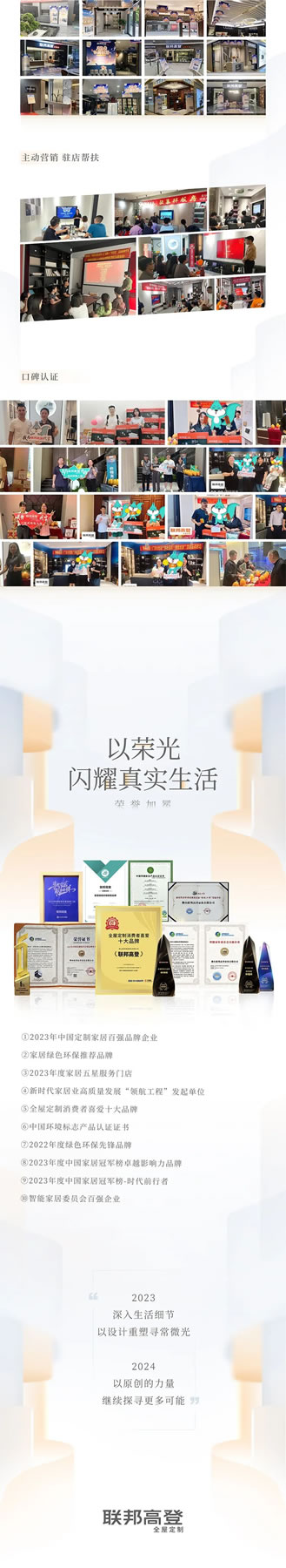 聯(lián)邦高登2023年度回顧|讓生活發(fā)光