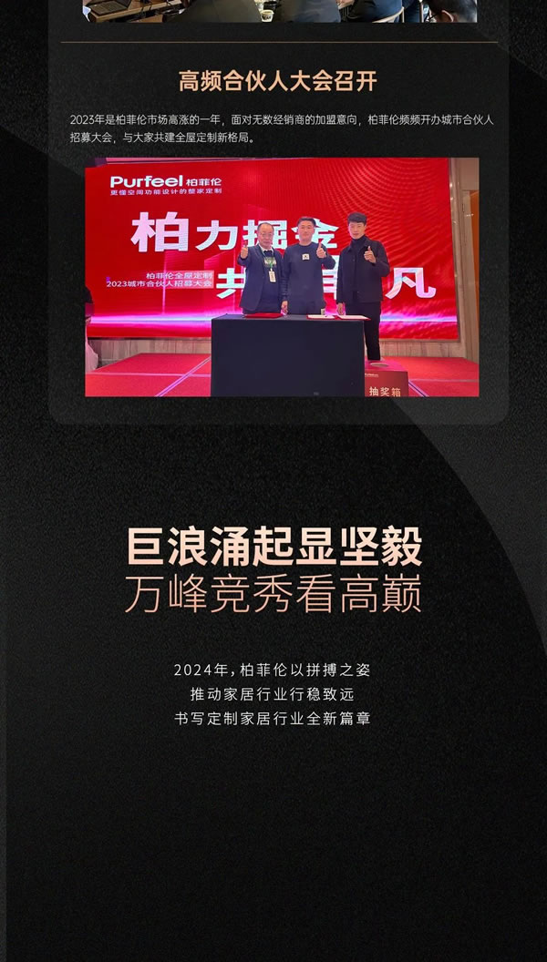 銳意進取，永攀高峰！邀您共鑒柏菲倫2023“高光時刻”！
