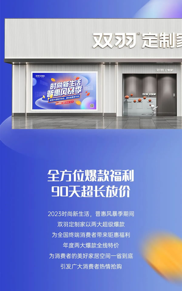 雙羽定制家丨時(shí)尚新生活，普惠風(fēng)暴季—全國狂歡，圓滿收官！