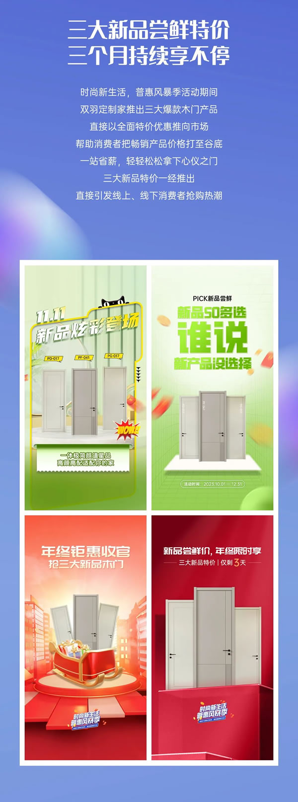 雙羽定制家丨時(shí)尚新生活，普惠風(fēng)暴季—全國狂歡，圓滿收官！