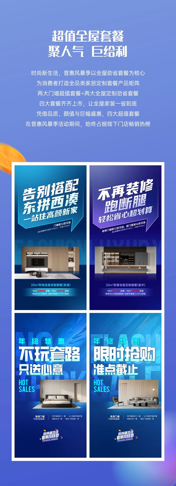 雙羽定制家丨時(shí)尚新生活，普惠風(fēng)暴季—全國狂歡，圓滿收官！