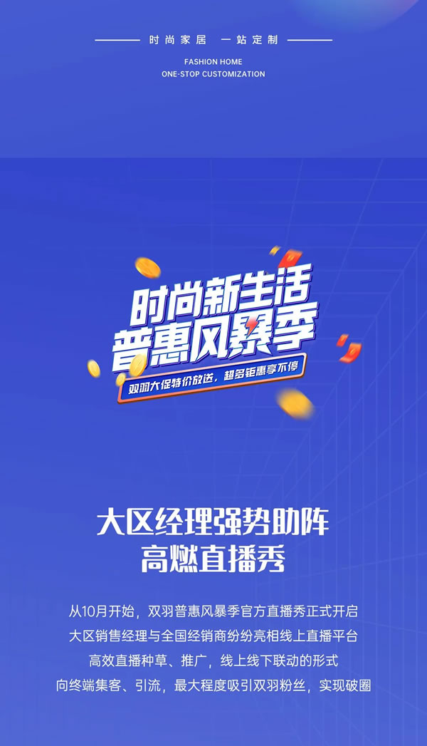 雙羽定制家丨時(shí)尚新生活，普惠風(fēng)暴季—全國狂歡，圓滿收官！
