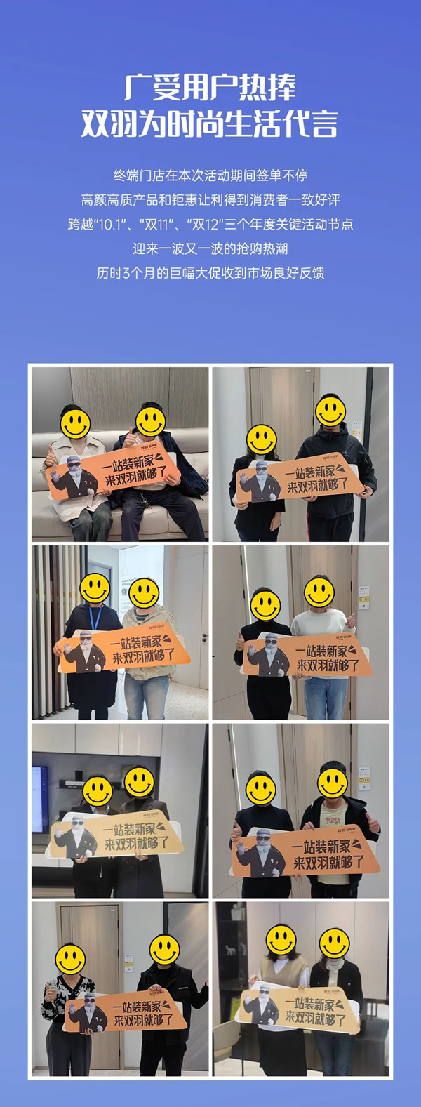 雙羽定制家丨時(shí)尚新生活，普惠風(fēng)暴季—全國狂歡，圓滿收官！