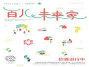 百得勝水漆整家定制·招募丨百兒未來家改造計劃向您發(fā)來一封邀請函