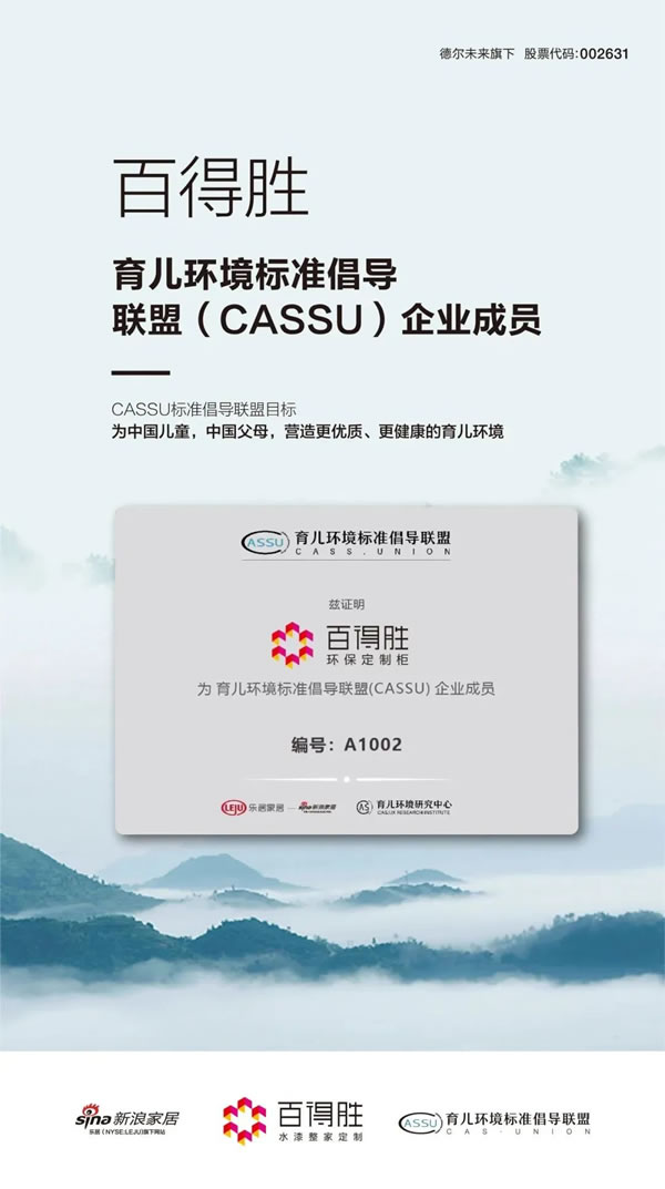 百得勝水漆整家定制·招募丨百兒未來家改造計劃向您發(fā)來一封邀請函