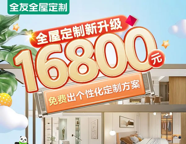 全友全屋定制|87㎡二手房勝似110㎡，還好聽了老媽的，不然白虧好幾萬！