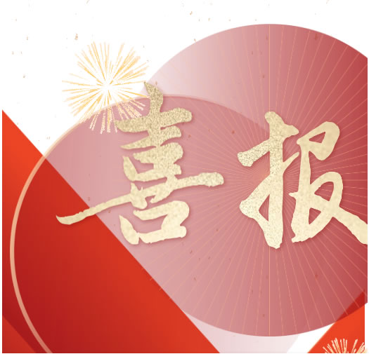 【喜報(bào)】山東歐普家居獲批2023年度臨沂市重點(diǎn)實(shí)驗(yàn)室籌建單位