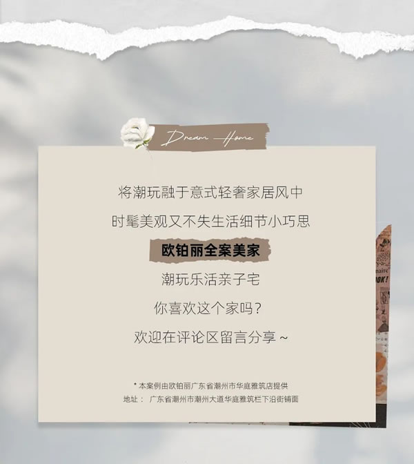 歐鉑麗輕奢全案定制|90后三口之家，滿滿潮玩的意式輕奢私享「家」！