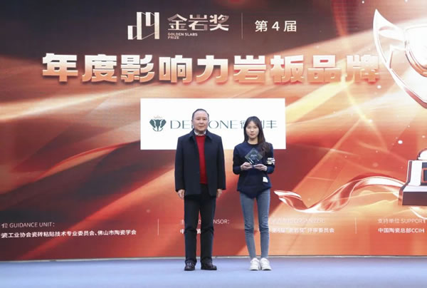 連續(xù)四屆！德利豐巖板榮獲金巖獎“2023年度影響力巖板品牌”