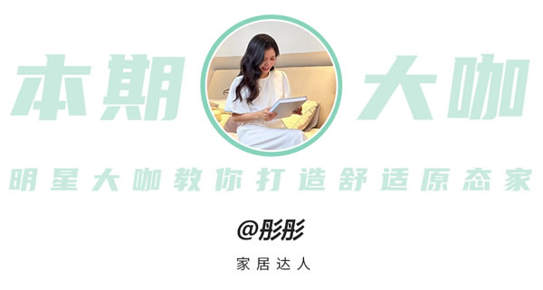 好萊客全屋定制|家居達(dá)人沉浸式打卡潮家設(shè)計(jì)！直呼想要get同款！