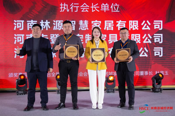 熱烈慶祝河南熙城家居再次評選為河南工合全屋定制委員會會長單位