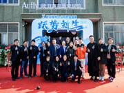 歐羽全屋定制 | 2024未來(lái)數(shù)字社區(qū)模式發(fā)布暨合伙人大會(huì)在常州召開(kāi)
