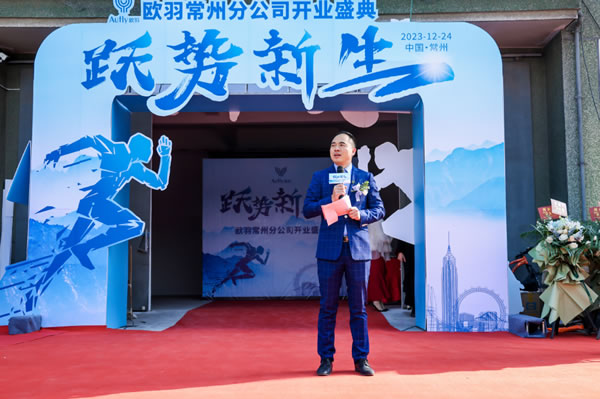 歐羽全屋定制 | 2024未來數(shù)字社區(qū)模式發(fā)布暨合伙人大會在常州召開